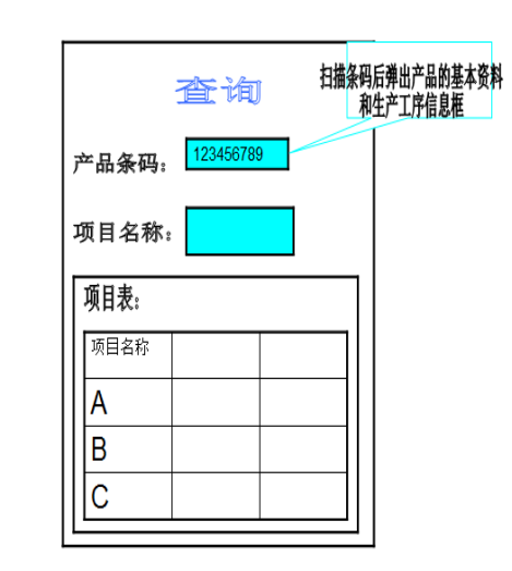 2017-01-14RFID工序管理方案4.png