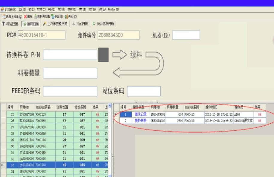 2017-01-08SMT换料功能2.png