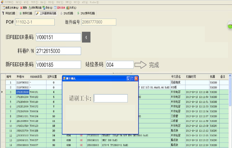 2017-01-08SMT换料功能4.png