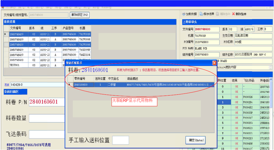 2017-01-07SMT上料模块界面3.png